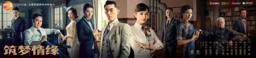 “The Great Craftsman” with Yang Mi and Wallace Huo Premieres to Strong Ratings